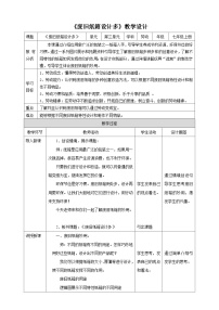 初中劳技任务一 废旧纸箱设计多教案