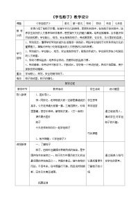 浙教版七年级下册项目一 美食文化需传承——学做传统小吃任务三 学包粽子教案设计