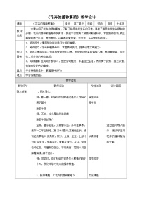 劳技七年级下册任务一 花卉的播种繁殖教案