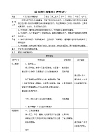 浙教版七年级下册任务二 花卉的分株繁殖教学设计