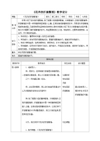 初中劳技浙教版七年级下册任务三 花卉的扦插繁殖教案