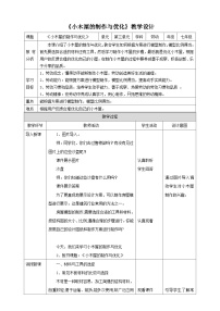 初中劳技浙教版七年级下册项目三 美好人居有匠心——制作小木屋任务三 小木屋的制作与优化教案设计