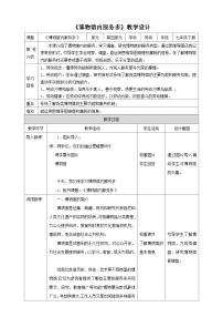 初中劳技浙教版七年级下册任务一 博物馆内服务多教案设计