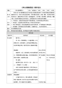 劳技浙教版任务三 举办博物展览教学设计