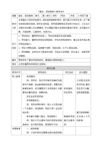 初中劳技浙教版八年级下册任务二 超市、 菜场购物教学设计