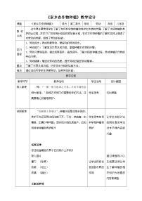 劳技任务一 家乡农作物种植教案