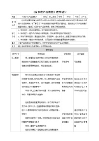 初中劳技浙教版八年级下册任务三 家乡农产品销售教案设计