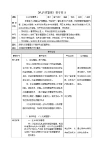 浙教版八年级下册项目三 安全生活劳动创——智造报警器任务一 认识报警器教案