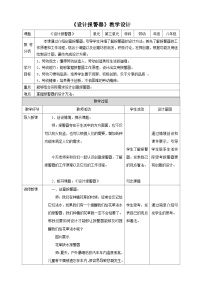 初中劳技浙教版八年级下册任务二 设计报警器教学设计