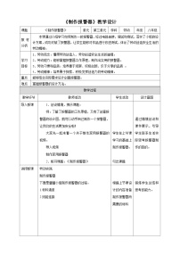 劳技项目三 安全生活劳动创——智造报警器任务三 制作报警器教案及反思