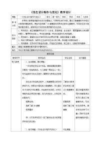 浙教版九年级全册任务三 仿生设计制作与优化教案及反思