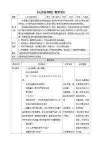 初中劳技浙教版九年级全册任务一 认识吉祥物教案