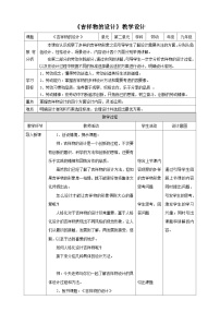 浙教版九年级全册项目二 集体文化共传扬——吉祥物的设计和制作任务二 吉祥物的设计教学设计及反思