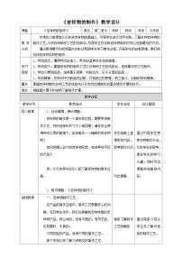 初中劳技浙教版九年级全册任务三 吉祥物的制作教学设计及反思