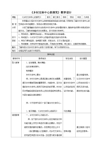 初中劳技浙教版九年级全册任务一 乡村文体中心的探究教案设计