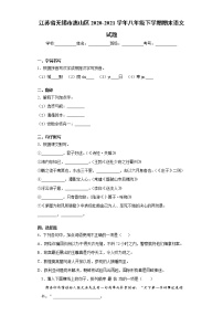 江苏省无锡市惠山区2020-2021学年八年级下学期期末语文试题（word版 含答案）