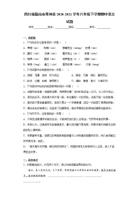 四川省眉山市青神县2020-2021学年八年级下学期期中语文试题（word版 含答案）