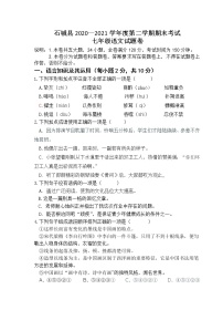 江西省赣州市石城县2020-2021学年七年级下学期期末语文试题（word版有答案）