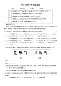 2021北京中考真题语文含答案 （word版）