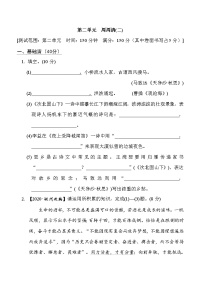 语文七年级上册第二单元单元综合与测试测试题