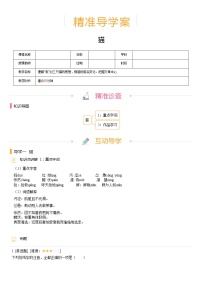 【机构专用】16、猫 精准导学案—部编版七年级语文上册暑假辅导