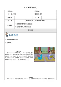 七年级上册第11讲-七上文言文预习《世说新语两则》学案