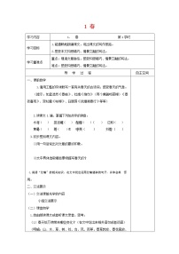 初中语文人教部编版七年级上册1 春学案及答案