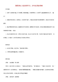 2020-2021学年综合性学习 少年正是读书时学案及答案