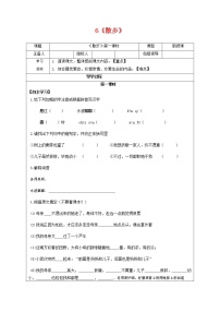 2021学年第二单元6 散步导学案