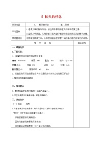 初中语文人教部编版七年级上册5 秋天的怀念导学案