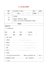 人教部编版七年级上册12 纪念白求恩学案