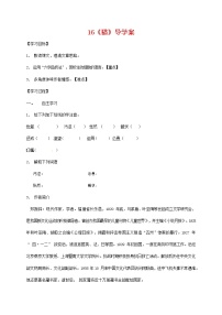 人教部编版七年级上册16 猫导学案及答案