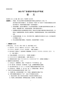 2021年广东省初中学业水平考试语文试题及参考答案（广东中考语文真题）