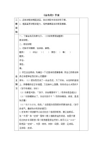 初中语文人教部编版七年级上册金色花导学案