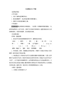 语文七年级上册女娲造人学案及答案