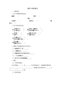 初中人教部编版1 春习题