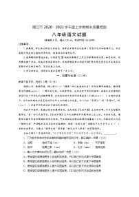 湖北省潜江市2020-2021学年八年级上学期期末考试语文试题