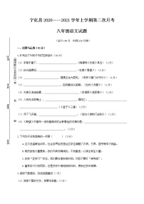 福建省三明市宁化县2020-2021学年八年级上学期第二次月考语文试题