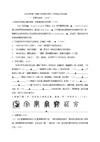 浙江省绍兴市柯桥区联盟校2020-2021学年八年级1月独立作业语文试题