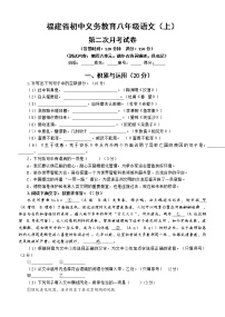 福建省长汀县第四中学2020-2021学年八年级上学期第二次月考语文试题