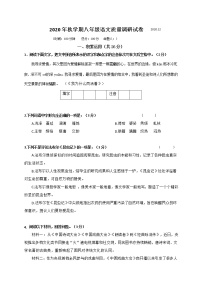 江苏省常州市金坛三中、儒林中学、河头中学2020-2021学年八年级12月质量调研语文试题