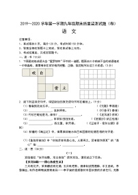 山西省孝义市2019-2020学年九年级上学期期末考试语文试题