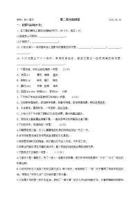 第二单元检测卷（无答案）-河北省石家庄市藁城区尚西中学部编版语文七年级上册