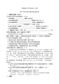 部编版七年级语文上册第六单元同步检测试卷B卷（word版有答案）
