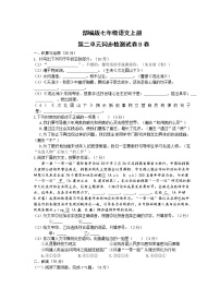 部编版七年级语文上册第二单元同步检测试卷B卷（word版有答案）