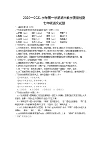 山东省济宁市汶上县2020-2021学年七年级上学期期末考试语文试题