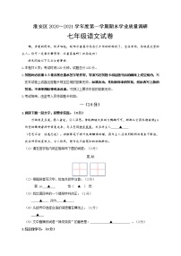 江苏省淮安市淮安区2020-2021学年七年级上学期期末学业质量调研语文试题