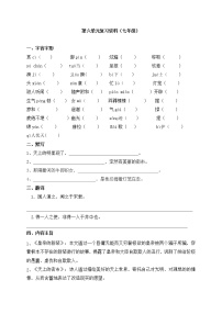 第六单元复习资料（无答案）-部编版七年级语文上册