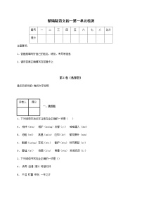 第一单元检测-河北省定州市宝塔初级中学部编版语文七年级上册