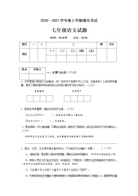湖北省襄阳市枣阳市2020-2021学年七年级上学期期末考试语文试题